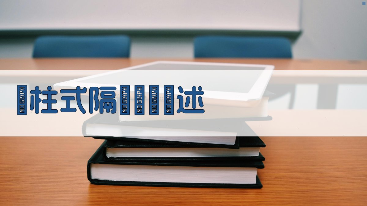 AI單柱式隔離開關綜述分析工具