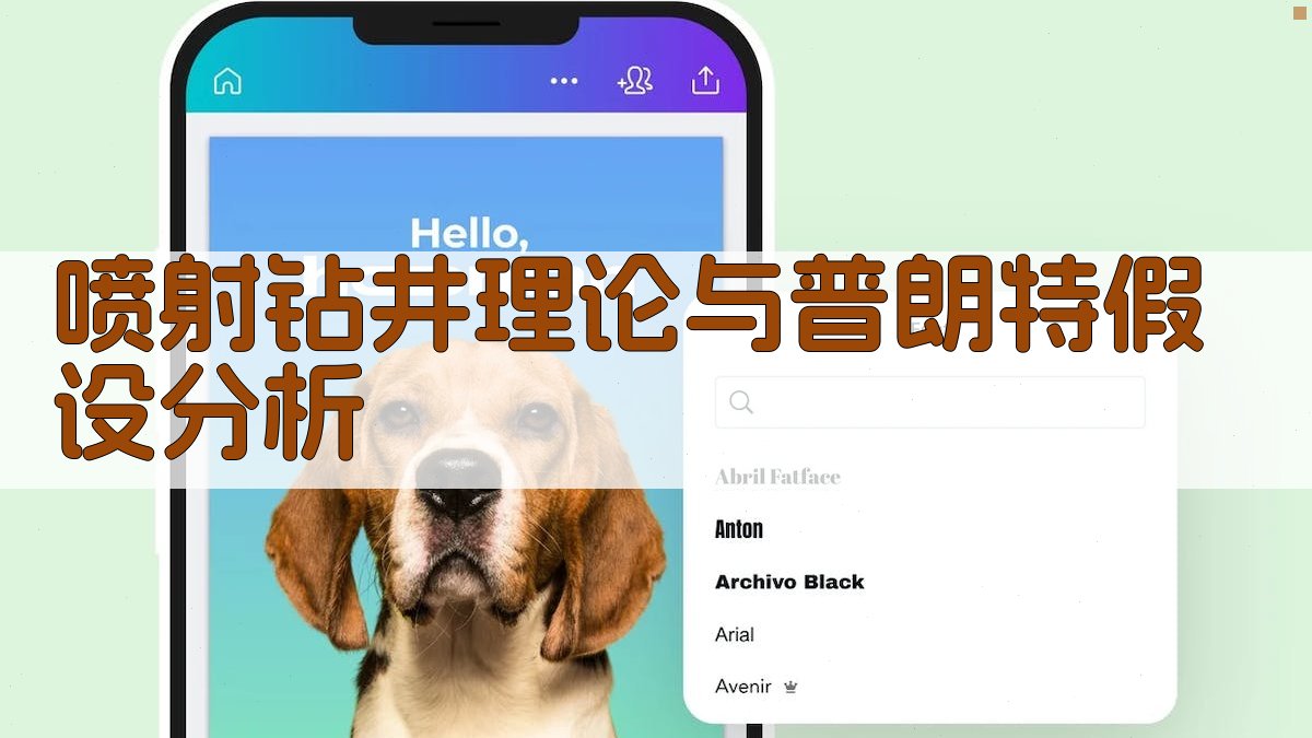 喷射钻井理论分析