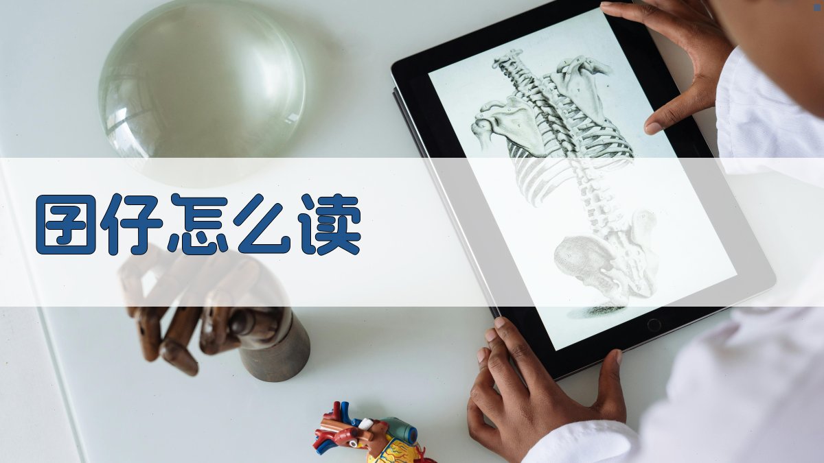 AI智能闽南语发音助手