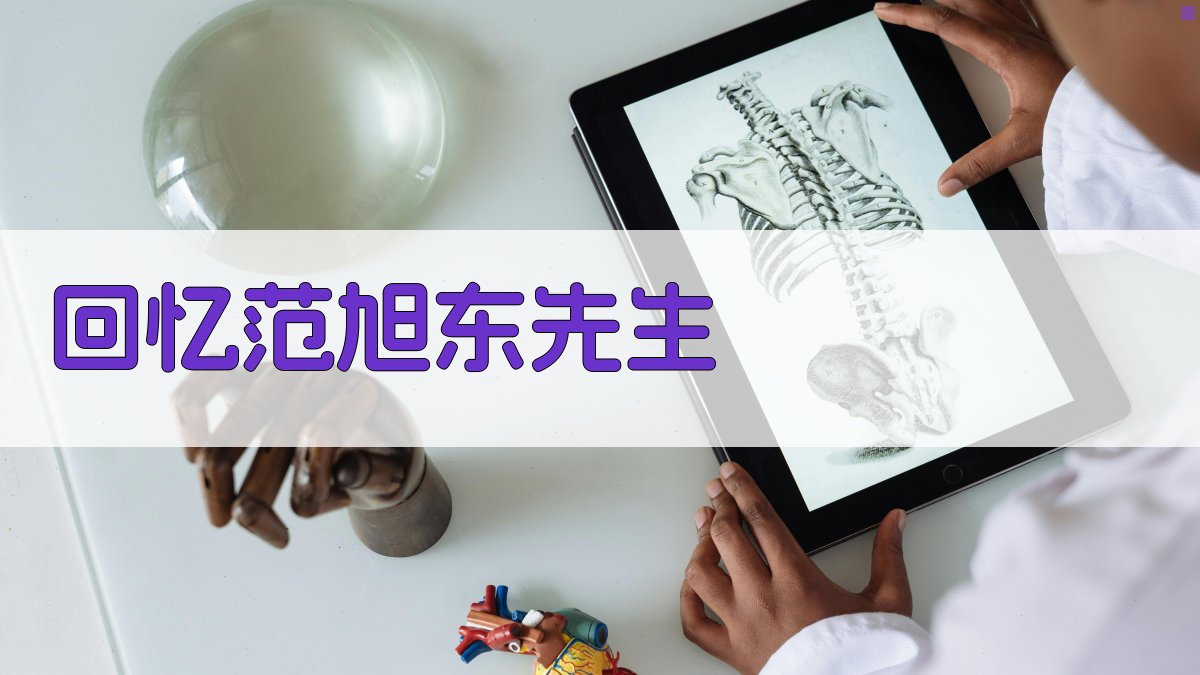 AI一键生成范旭东先生纪念文章