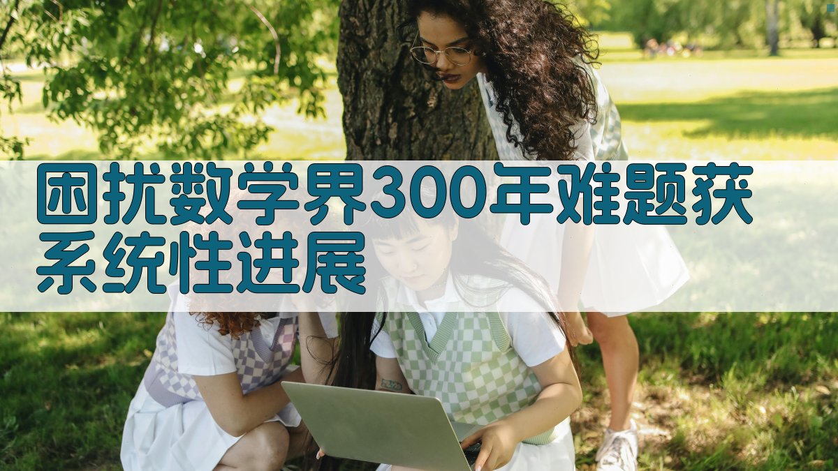 AI数学难题系统性进展分析工具