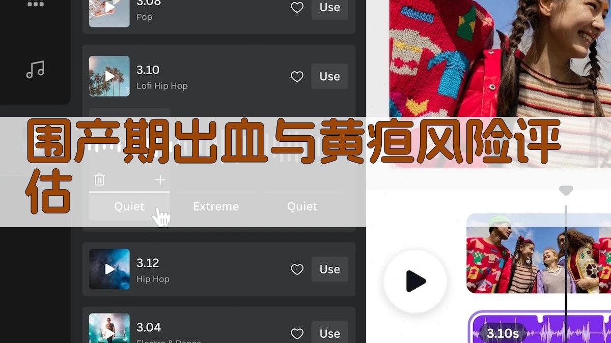 围产期出血与黄疸风险评估