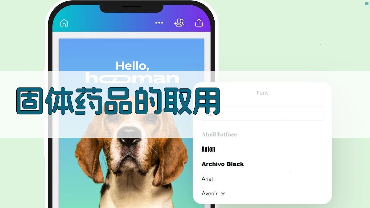 AI固体药品取用指南