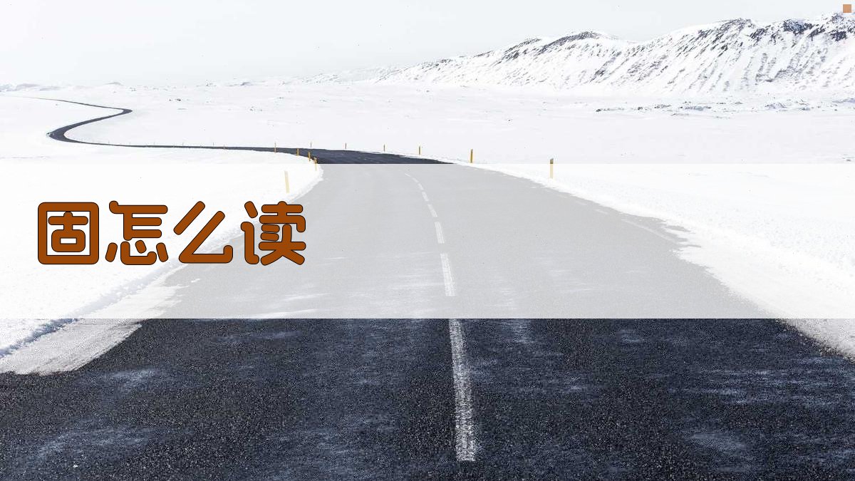 AI智能汉字读音查询