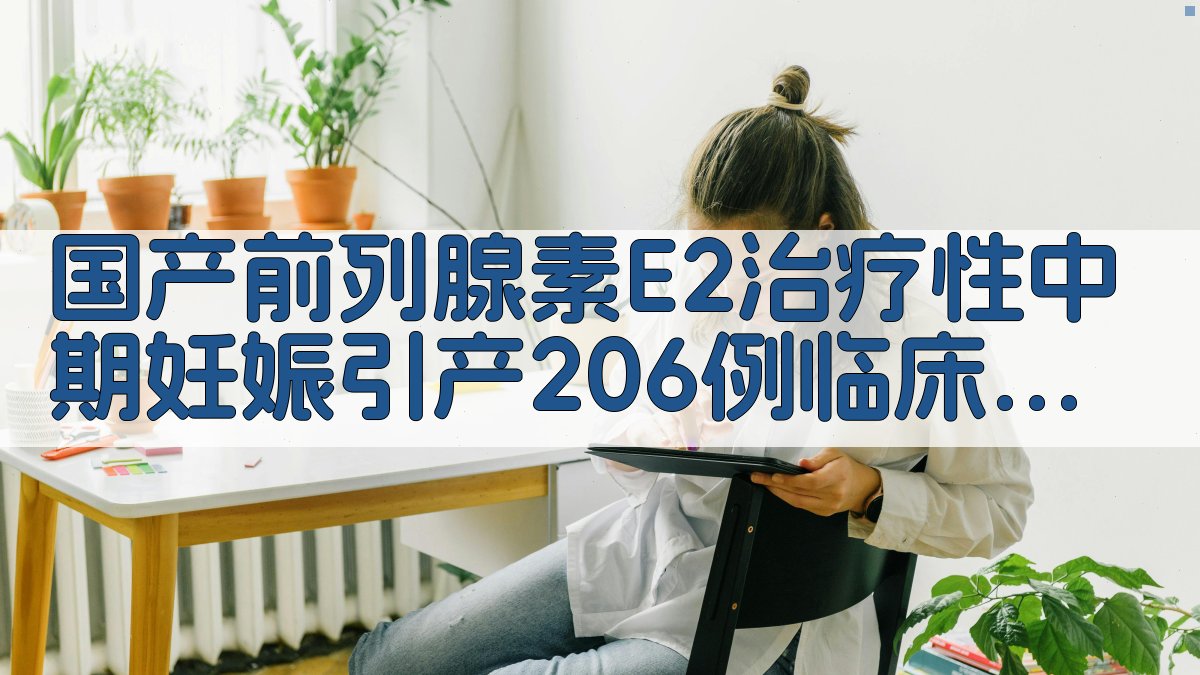 AI临床观察分析