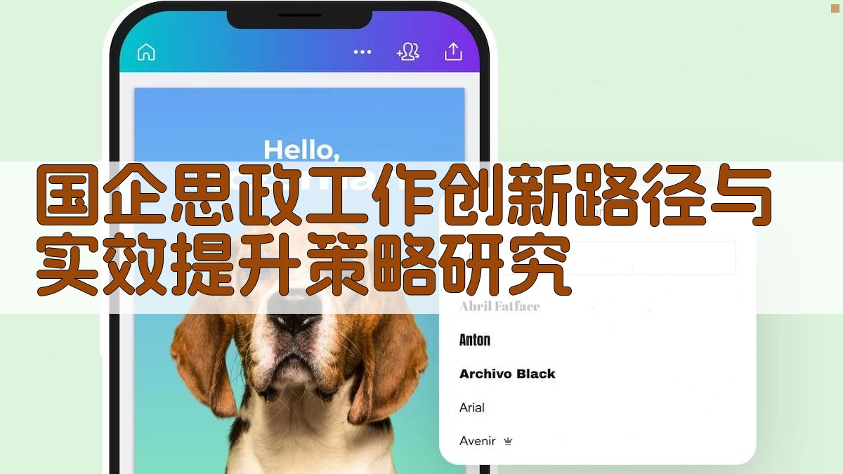 国企思政工作研究