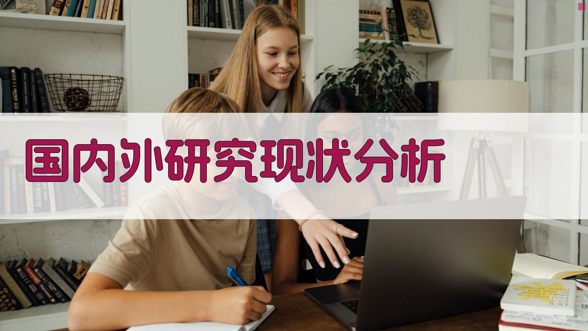 AI国内外研究现状分析