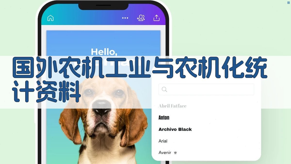 AI智能农机工业统计资料分析工具