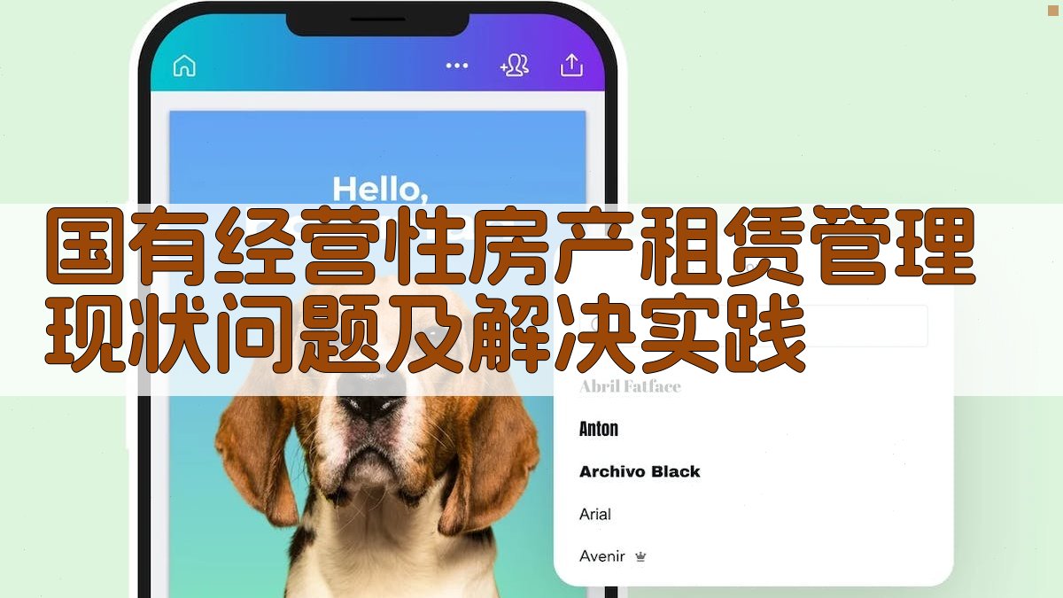 国有经营性房产租赁管理分析