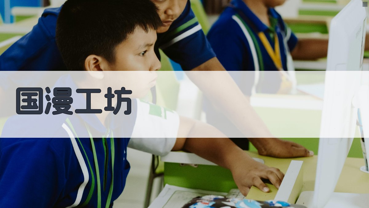 国漫工坊：产教融合视域下动漫衍生品人才培养模式的创新与实践