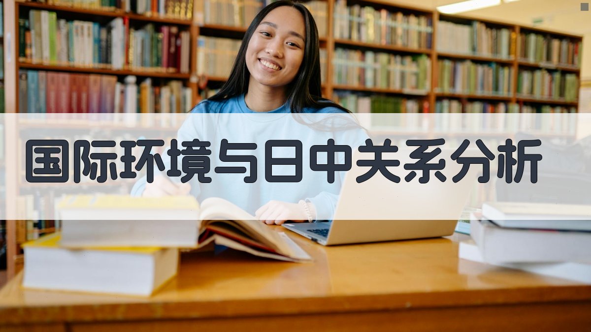 AI国际关系分析