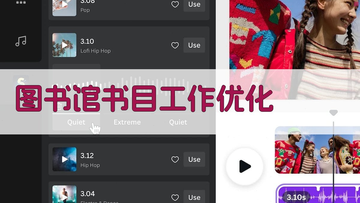 图书馆书目工作优化