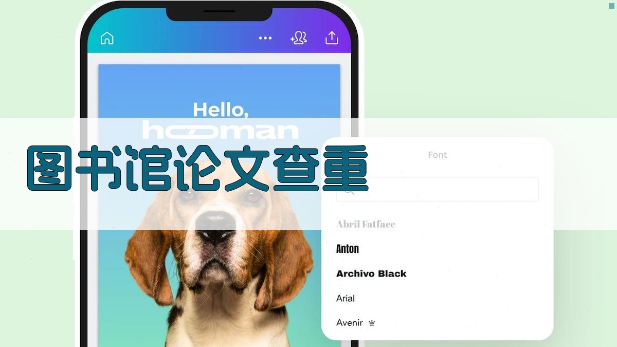 AI图书馆论文查重