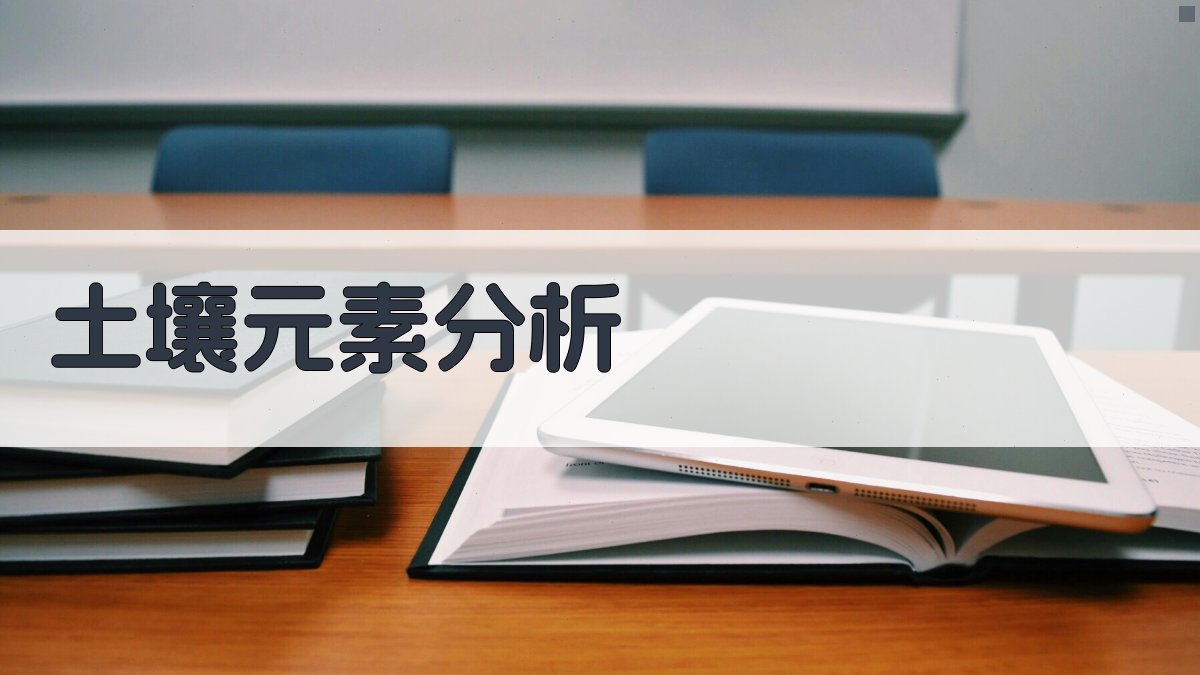 第二松花江流域土壤元素自然背景值分析工具