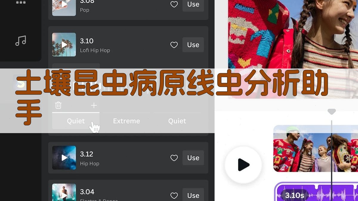 土壤昆虫病原线虫分析助手