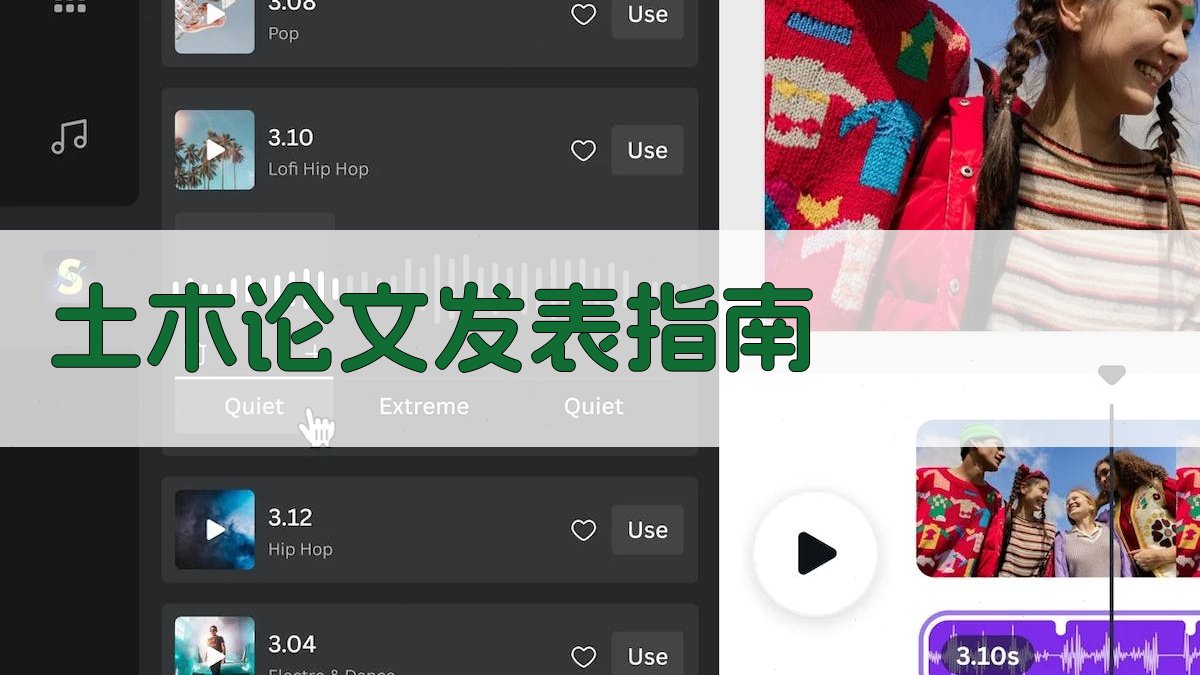 AI智能土木论文发表指南