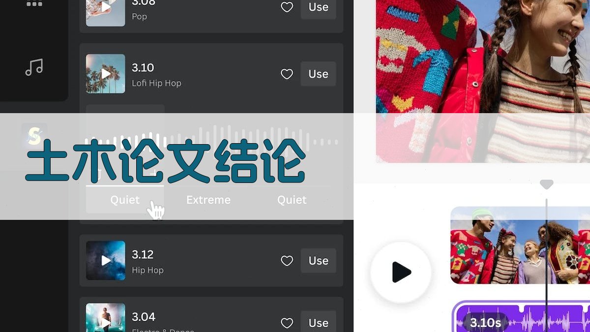 AI智能土木论文结论生成器