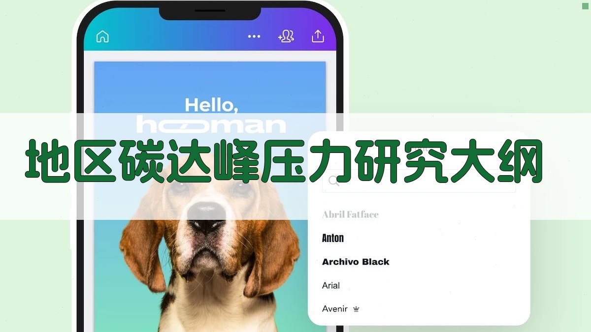 AI一键生成地区碳达峰压力研究大纲