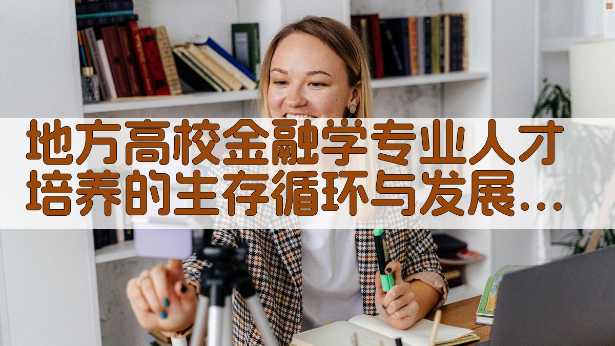 AI金融人才循环联动分析助手
