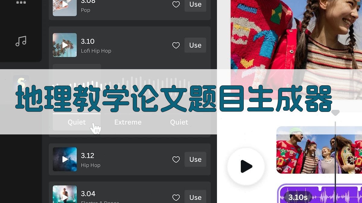 地理教学论文题目生成器