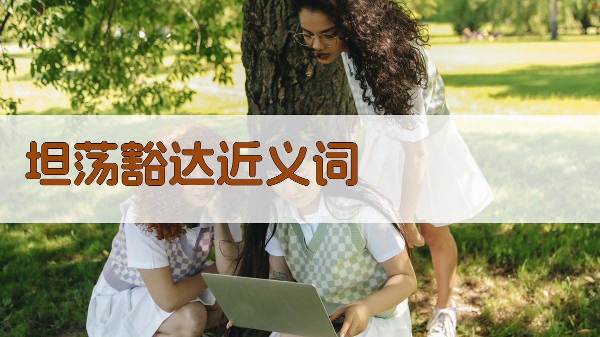 AI智能近义词生成器