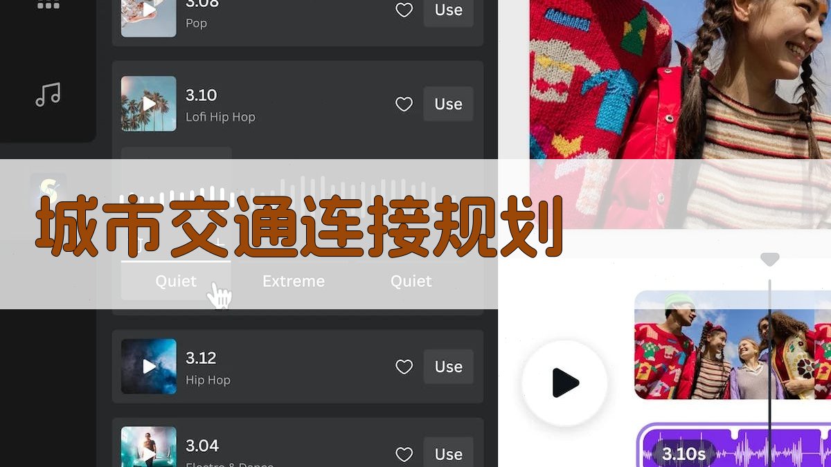 AI智能城市交通连接规划器