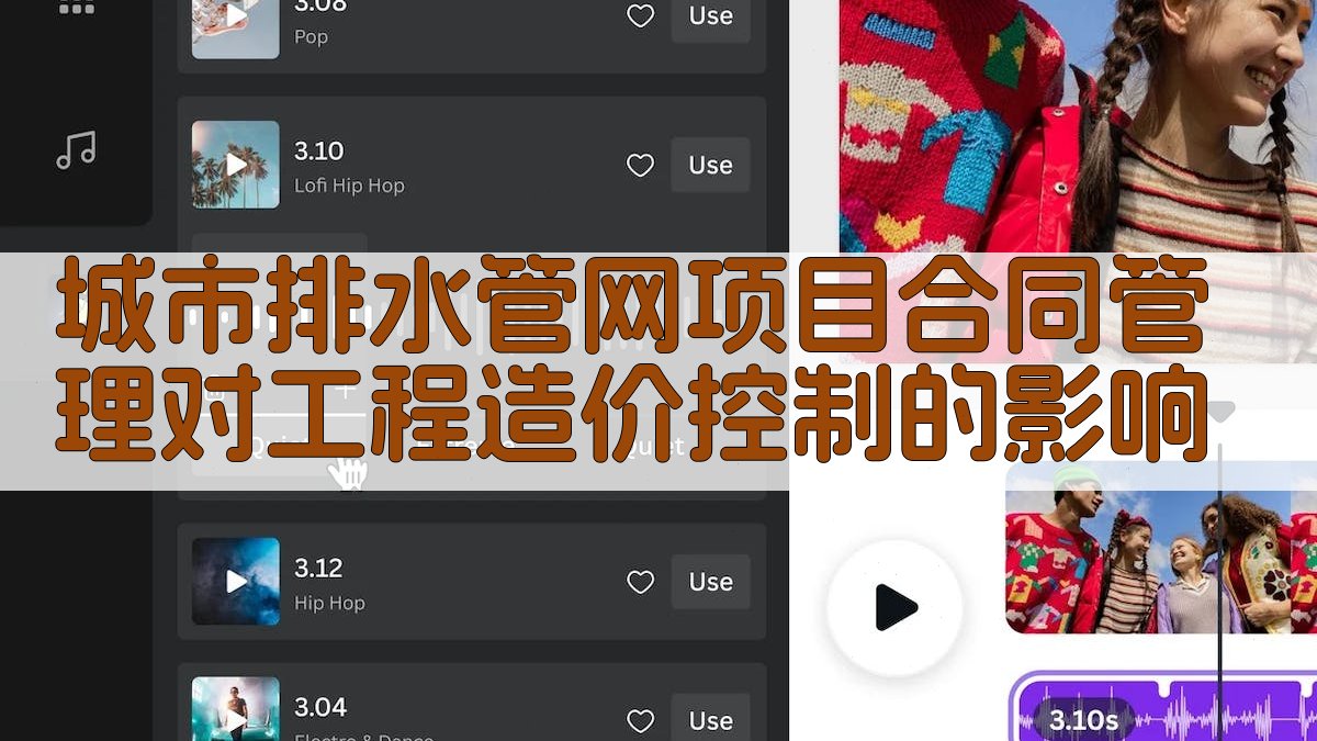 城市排水管网项目合同管理对工程造价控制的影响