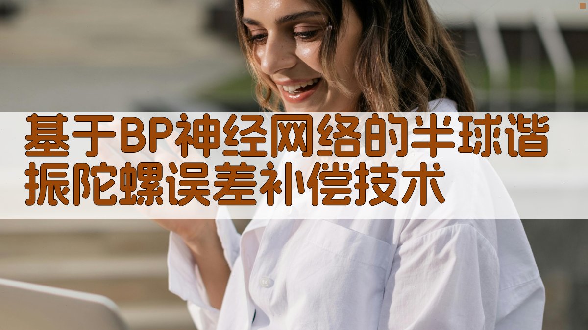 HRG误差补偿分析