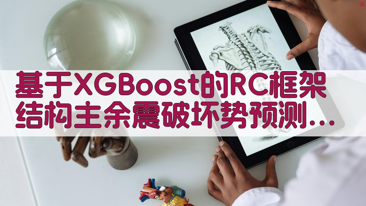 RC框架结构主余震破坏势预测