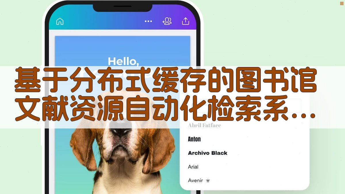 图书馆系统设计研究助手