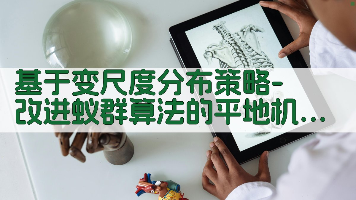 平地机路径规划研究助手