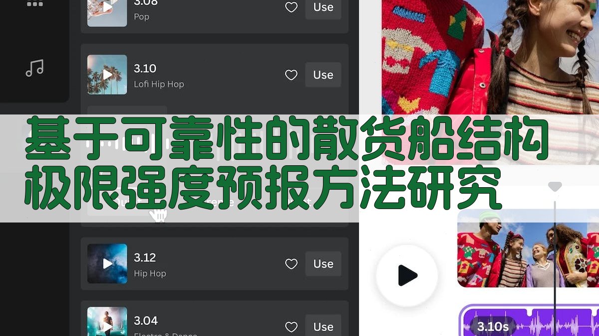 基于可靠性的散货船结构极限强度预报方法研究