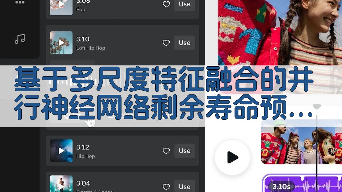 AI剩余寿命预测