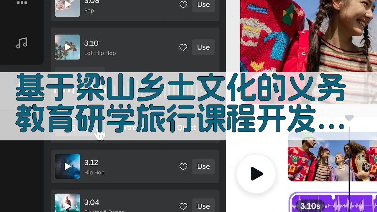 基于梁山乡土文化的义务教育研学旅行课程开发与实践