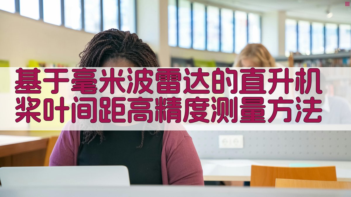 毫米波雷达测量