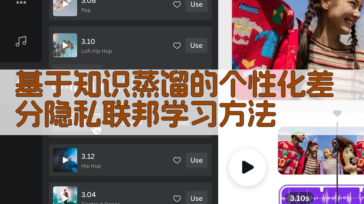 基于知识蒸馏的个性化差分隐私联邦学习研究助手