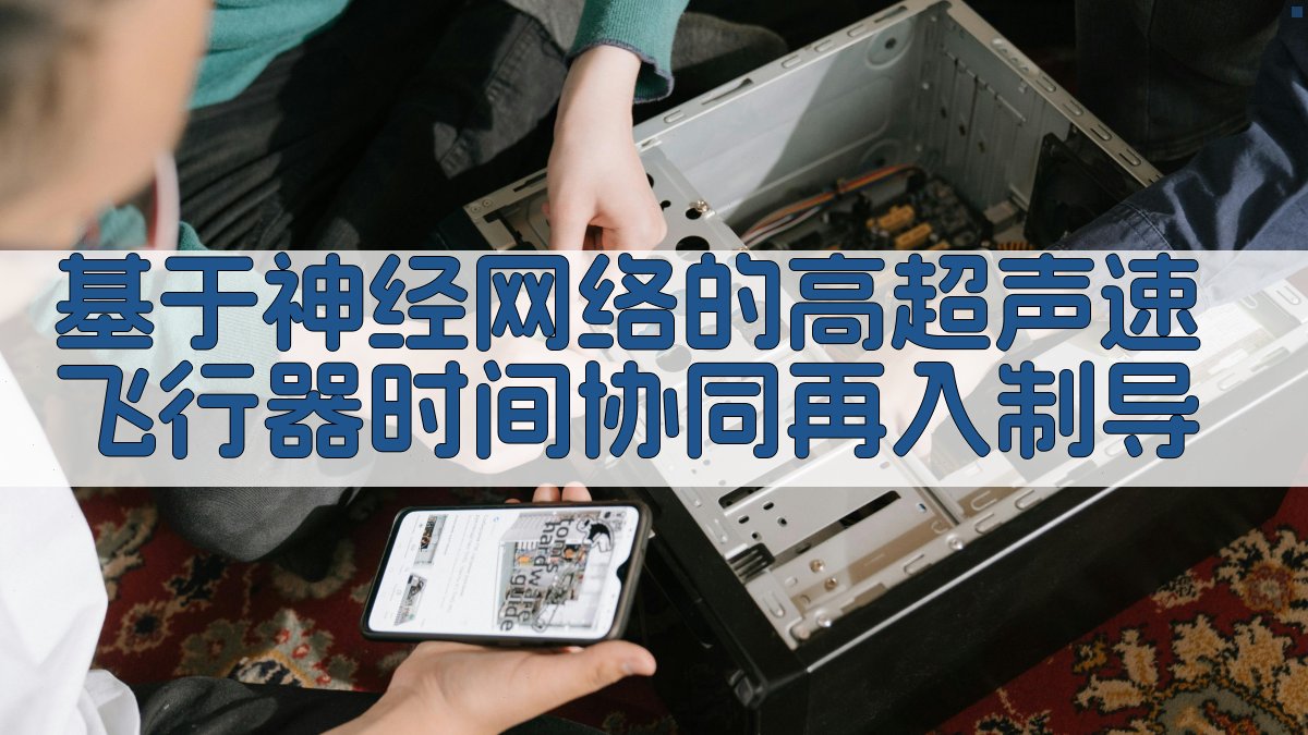 AI高超声速再入制导