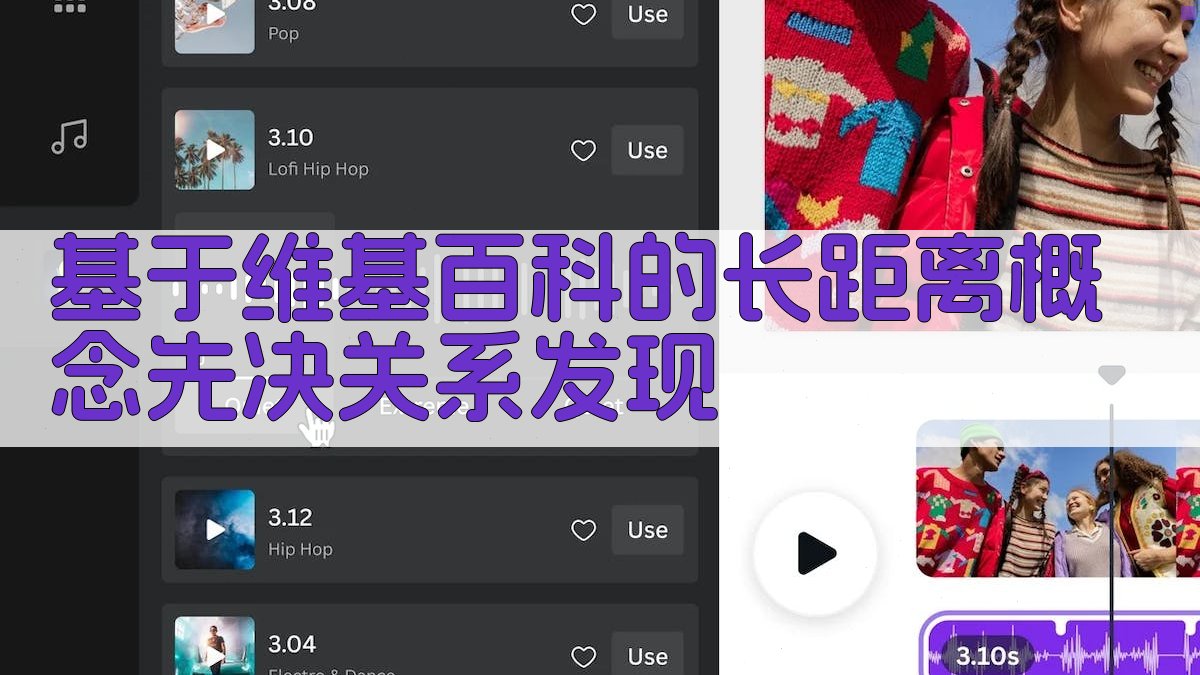 基于维基百科的长距离概念先决关系发现