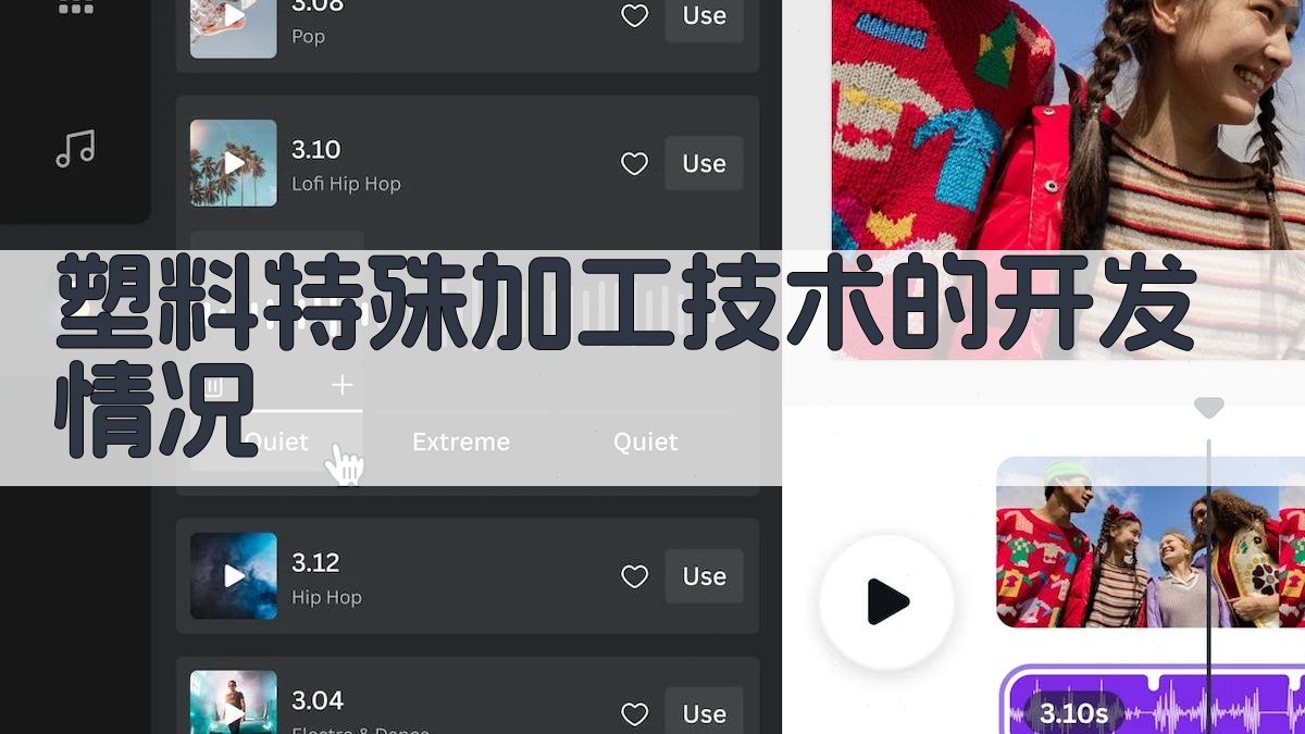 AI塑料特殊加工技术开发报告