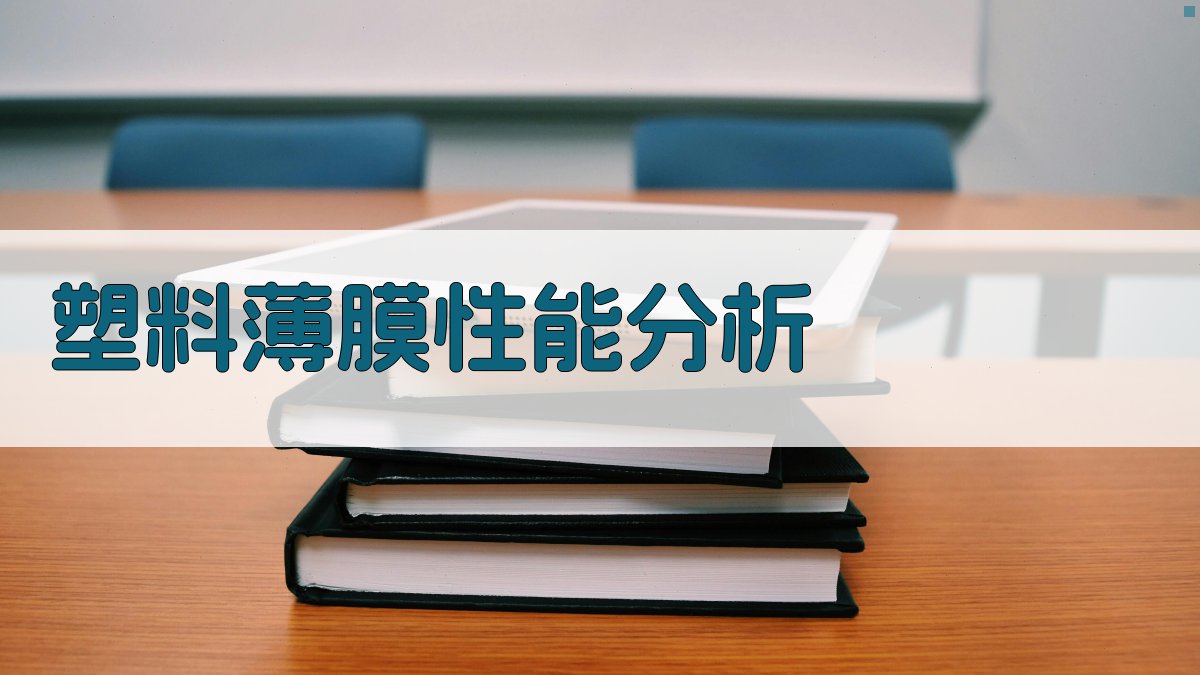 塑料薄膜性能与蔬菜栽培应用分析