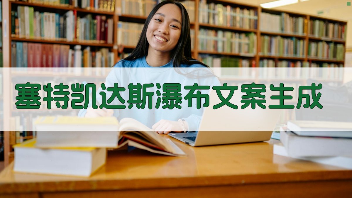 塞特凯达斯瀑布