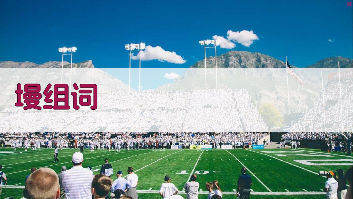 AI智能墁组词生成器