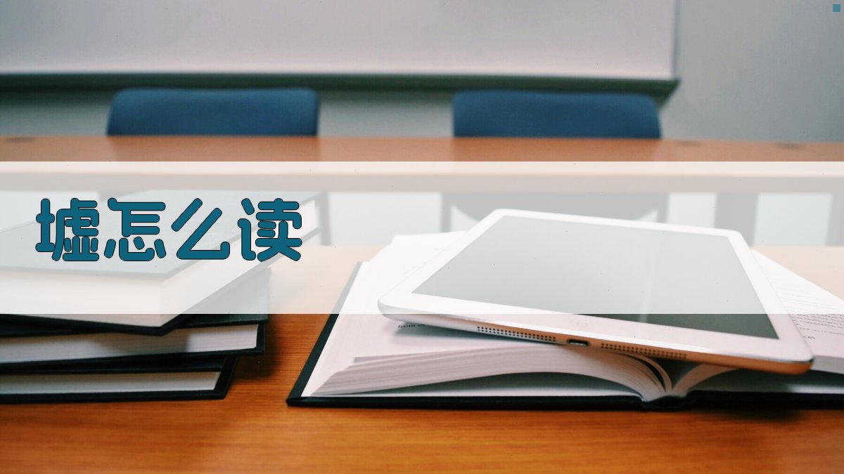 AI智能汉字发音查询