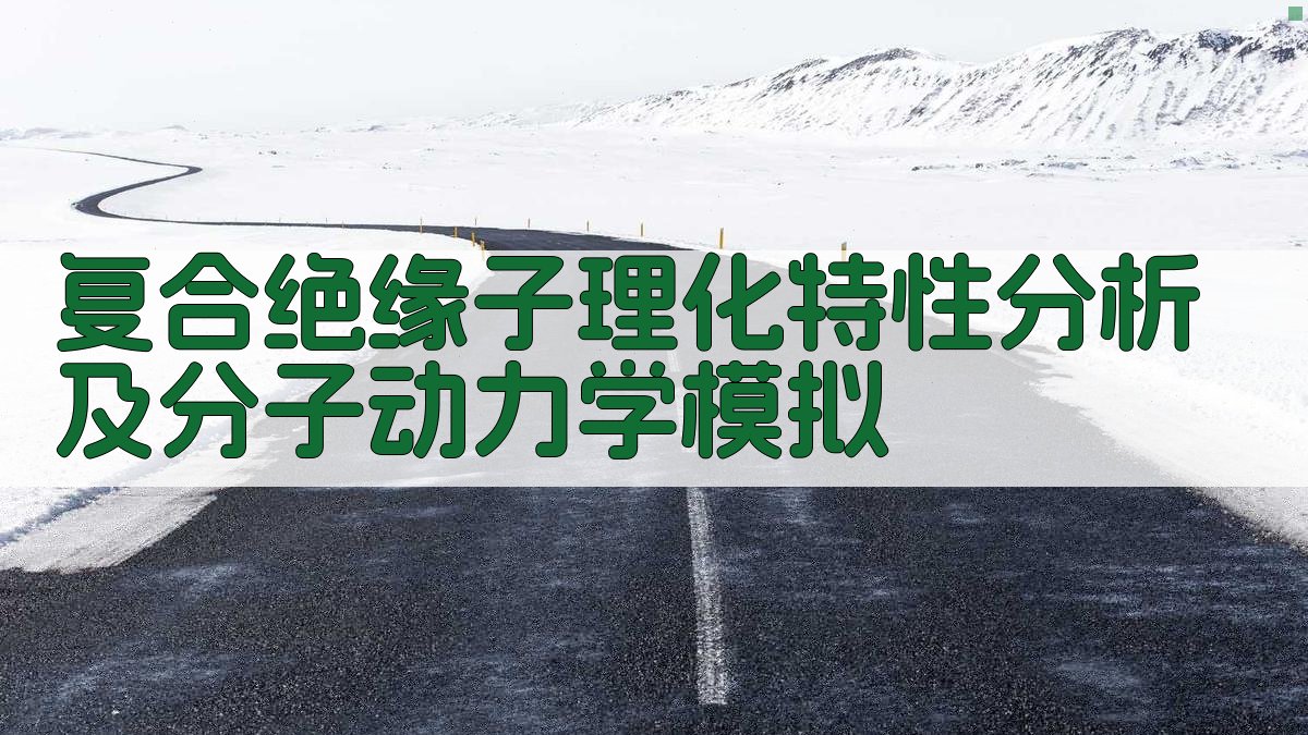 复合绝缘子分析