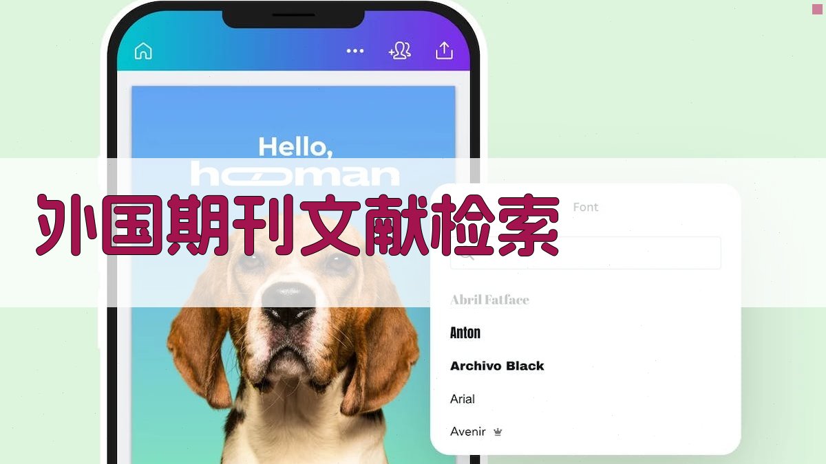 AI外国期刊文献检索