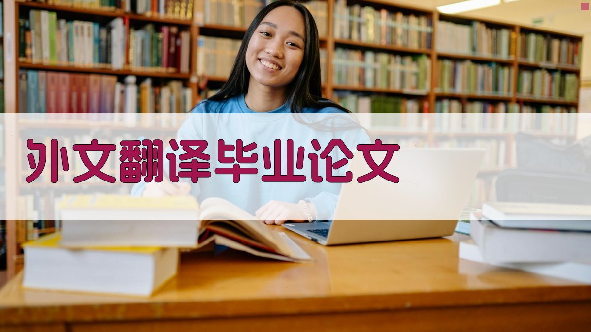 AI外文翻译毕业论文