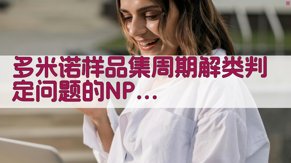 NP-困难性分析