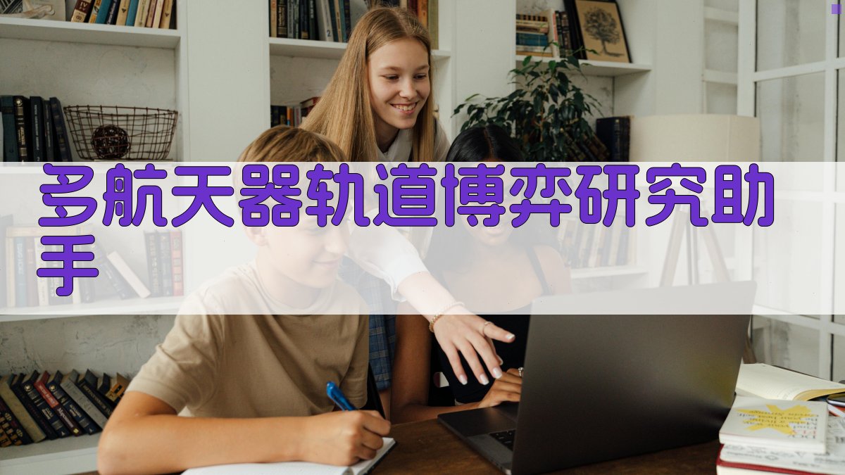 人工势场轨道博弈