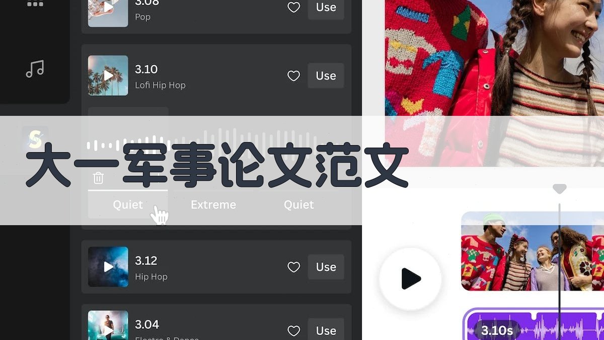 AI一键生成大一军事论文范文