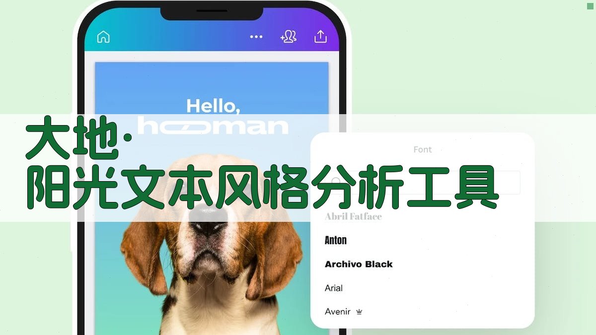 大地·阳光文本风格分析工具
